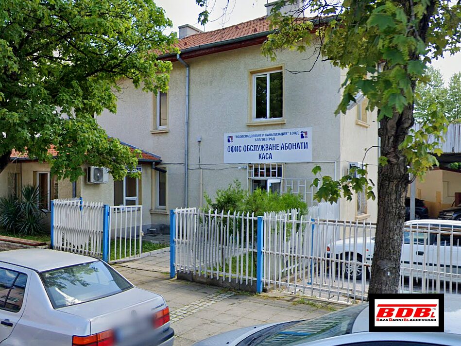 ВиК ЕООД БЛАГОЕВГРАД | В и К | Водоснабдяване и Канализация