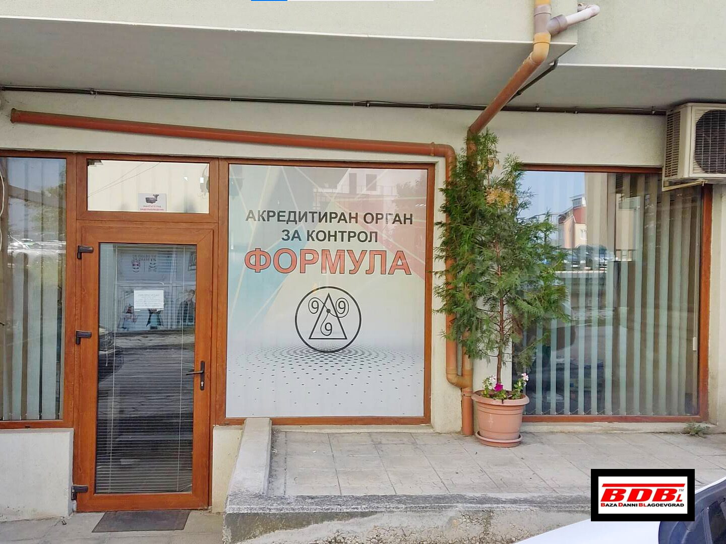Акредитиран орган за контрол ФОРМУЛА-999 ООД | Проверки | Благоевград