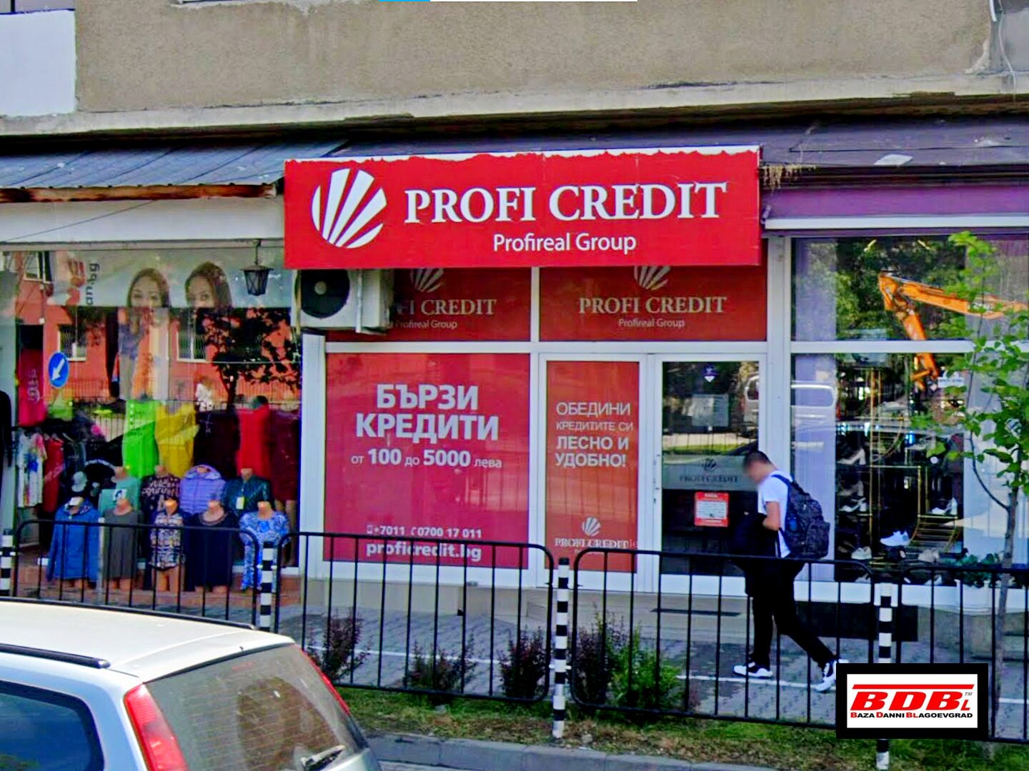 ПРОФИ КРЕДИТ | Profi Credit | Финанси | Благоевград