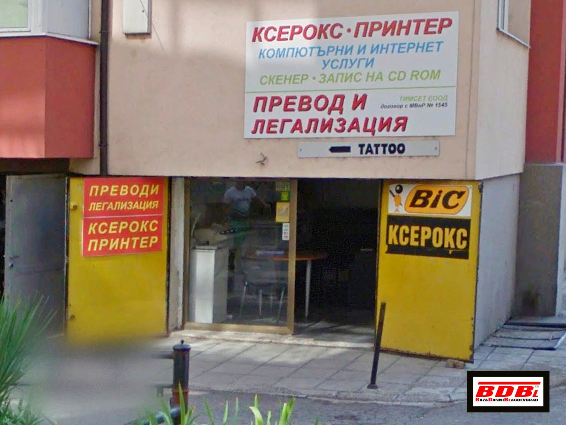 КОПИРНО СТУДИО | Услуги | Петко Д. Петков 2 | Благоевград